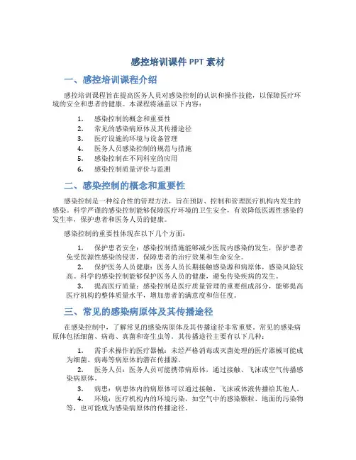 感控培训课件ppt素材