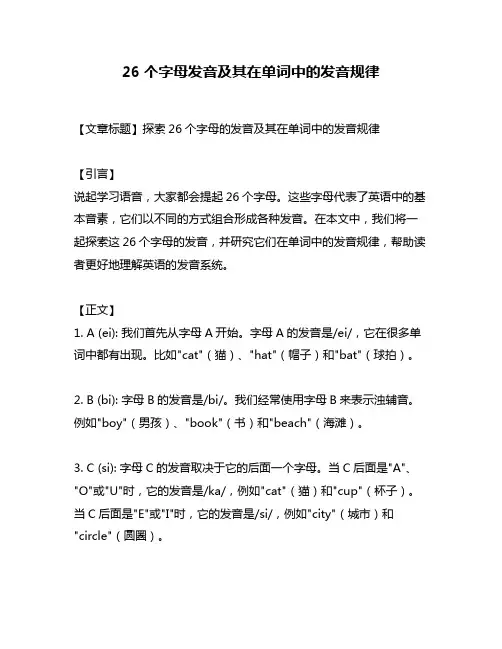 26个字母发音及其在单词中的发音规律
