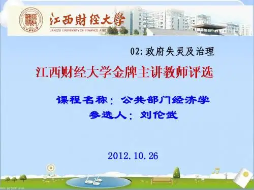 2.政府失灵及治理