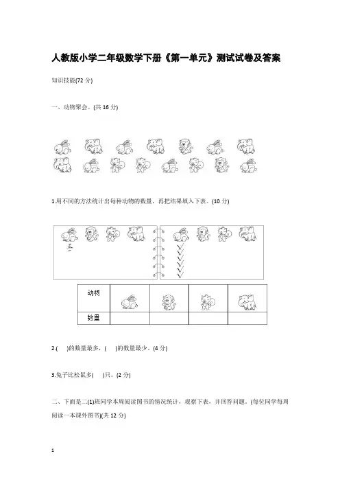 人教版小学二年级数学下册《第一单元》测试试卷及答案