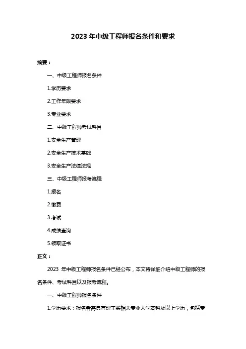 2023年中级工程师报名条件和要求