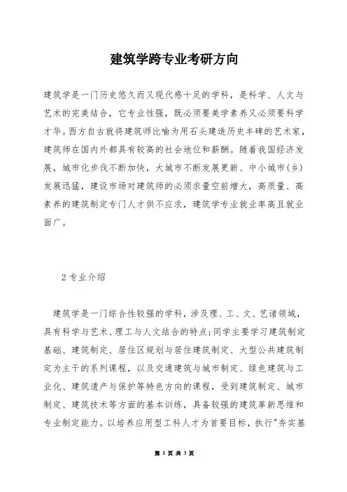 建筑学跨专业考研方向