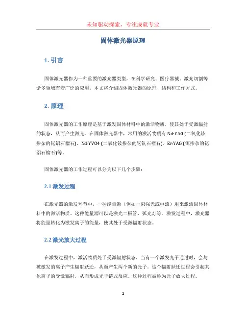 固体激光器原理 (3)