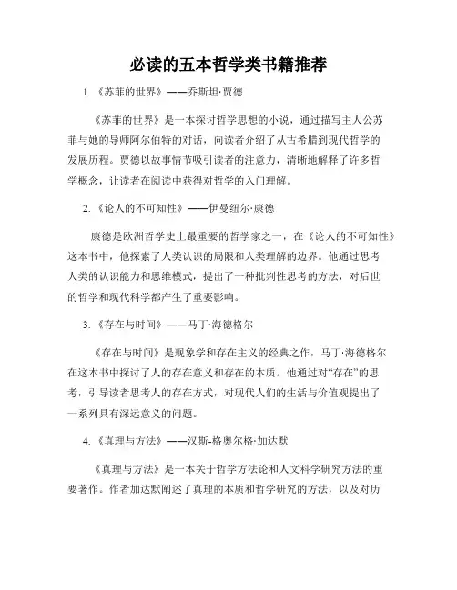 必读的五本哲学类书籍推荐