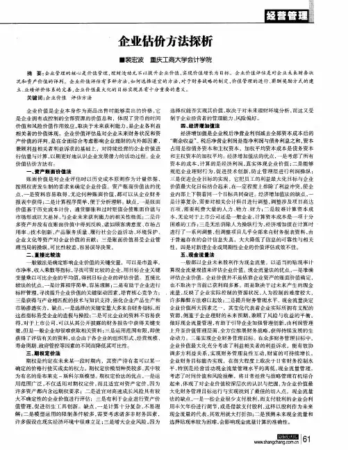 企业估价方法探析