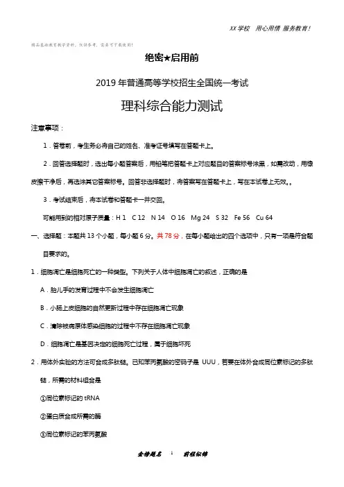 高考全国Ⅰ卷理综真题(含答案)