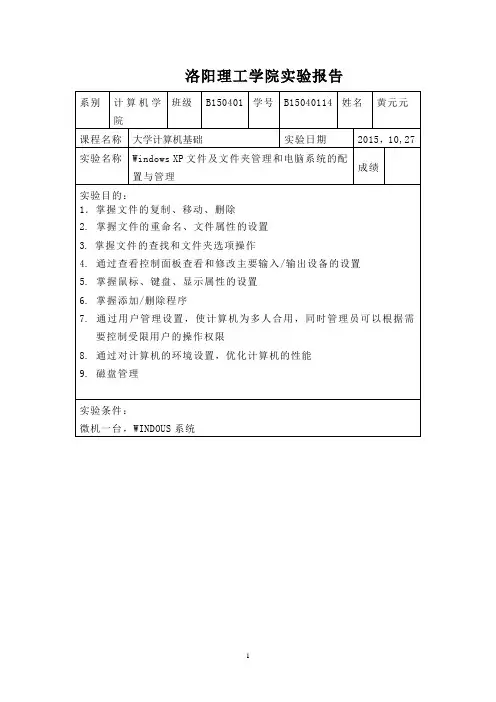计算机文化基础word的应用实验
