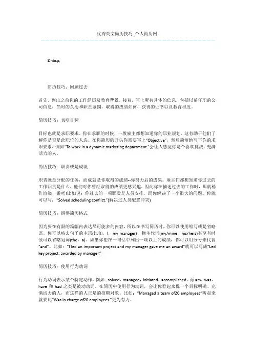 优秀英文简历技巧 