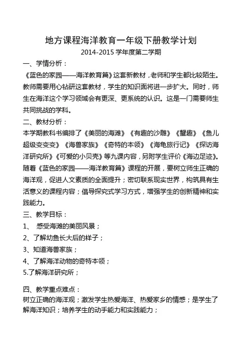 一年下册《蓝色海洋》集体备课教案