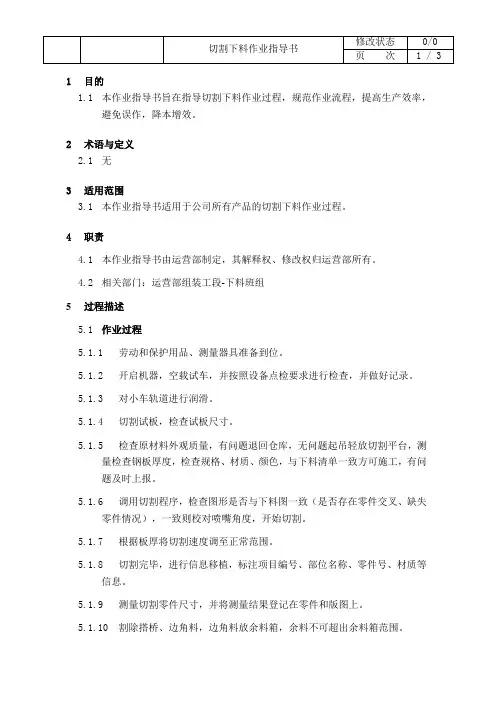 切割下料作业指导书