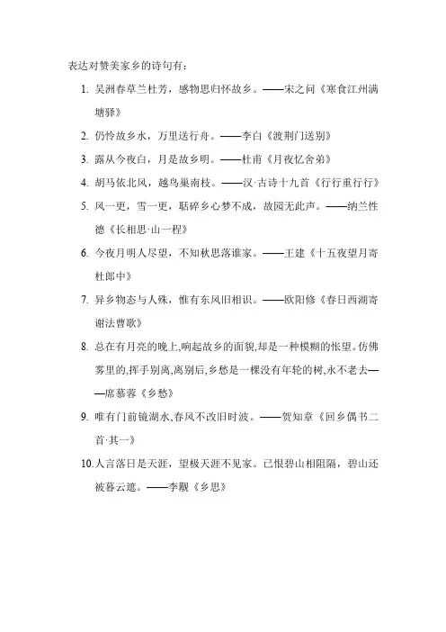 表达对赞美家乡的诗句