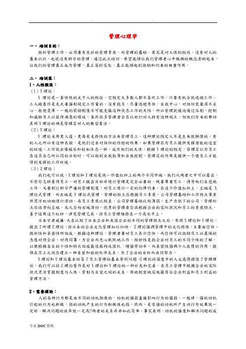 管理心理学的理论
