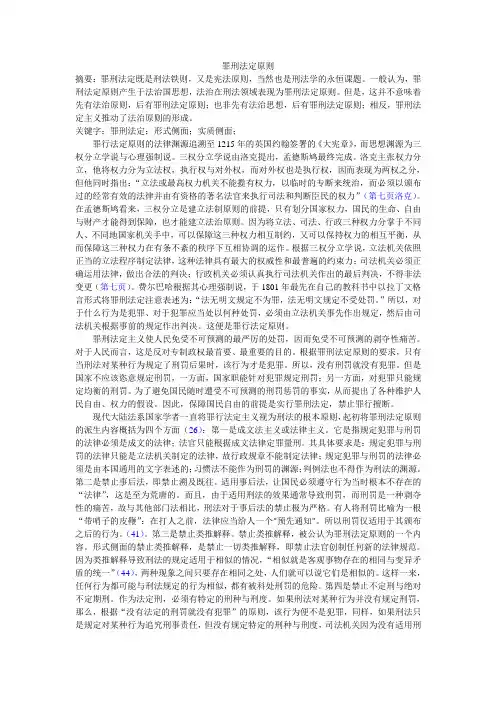 罪刑法定原则