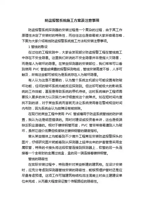 防盗报警系统施工方案及注意事项