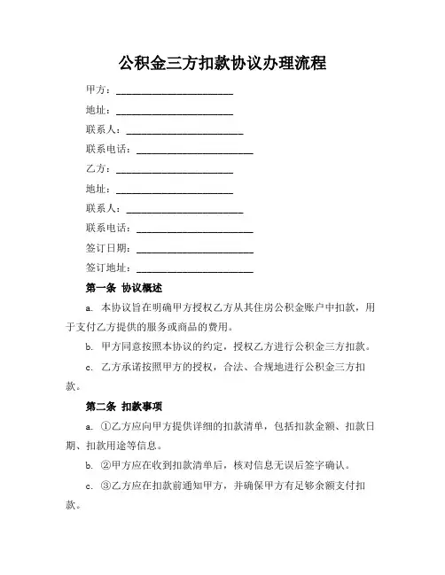公积金三方扣款协议办理流程