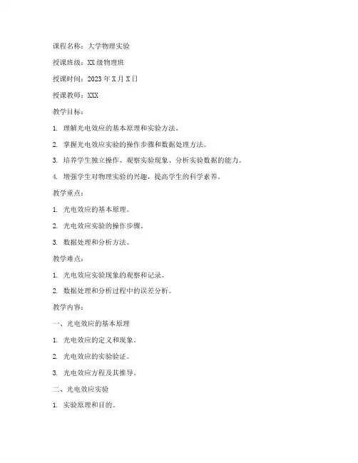大学教案老师讲义