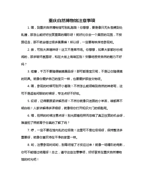 重庆自然博物馆注意事项