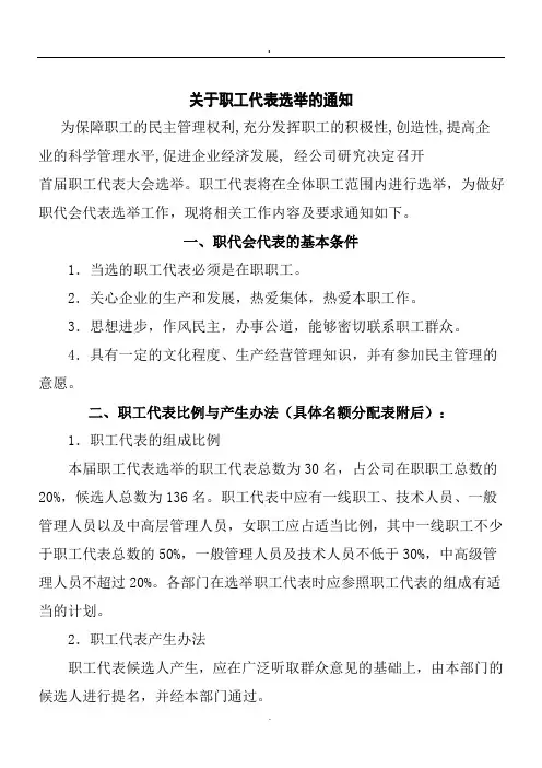 职工代表选举的通知