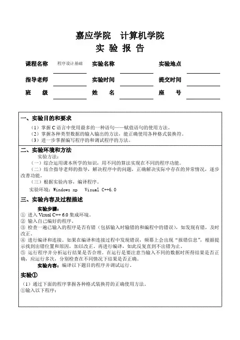最简单的C程序设计—顺序程序设计实验报告