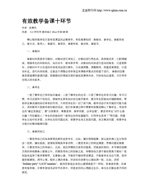 有效教学备课十环节