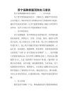 苏宁易购客服顶岗实习报告