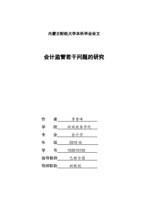 内蒙古财经大学本科毕业论文