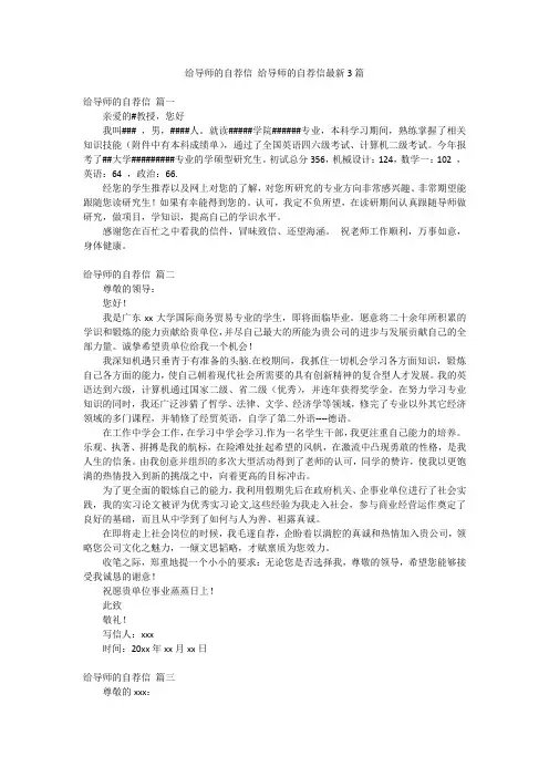 给导师的自荐信 给导师的自荐信最新3篇