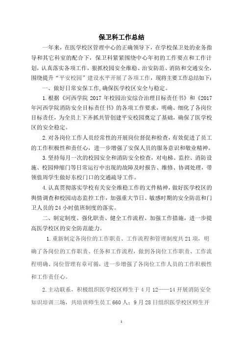 保卫科2017年工作总结