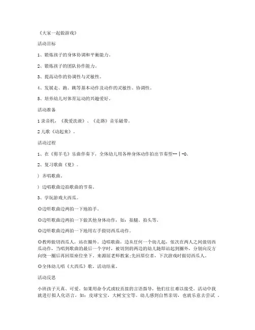 江西教育版-学前班美术优秀说课稿及反思 第5课《大家一起做游戏》(第二课时)教案