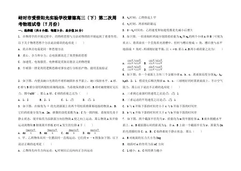 高三物理下学期7月第二次周考试卷