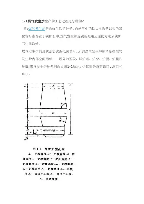 煤气发生炉生产的工艺过程是怎样的