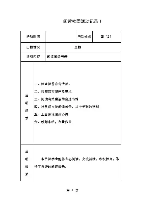 快乐阅读社团活动记录
