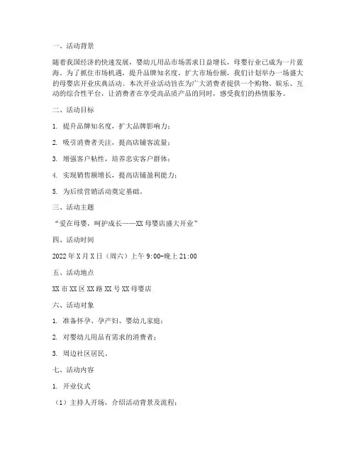 母婴店开业策划活动方案