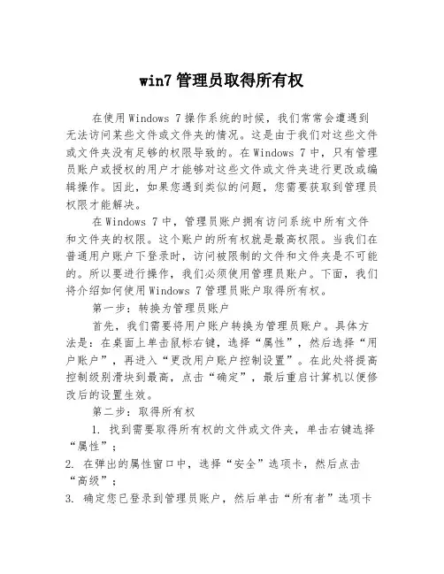 win7管理员取得所有权