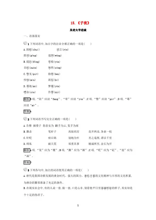 2017-2018学年高中语文15《子夜》练习新人教版选修《中国小说欣赏》