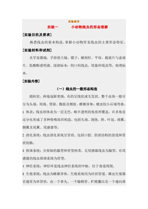 小动物寄生虫病学实验指导