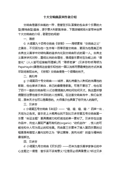十大交响曲及其作者介绍