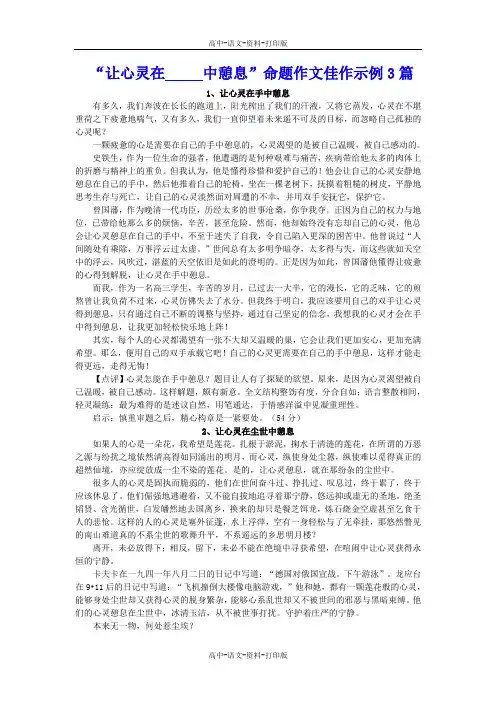 让心灵在中憩息命题作文佳作示例3篇