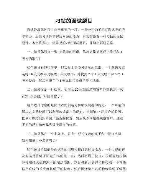 刁钻的面试题目