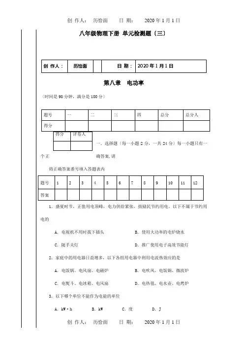 八年级物理下册第八章电功率单元综合检测题三试题