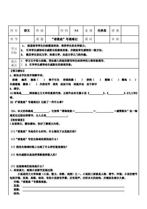 诺曼底号遇难记导学案