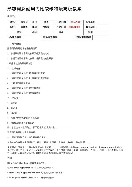 形容词及副词的比较级和最高级教案