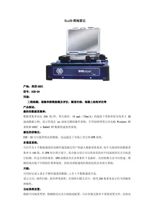 Microsoft Word - Sir20探地雷达doc