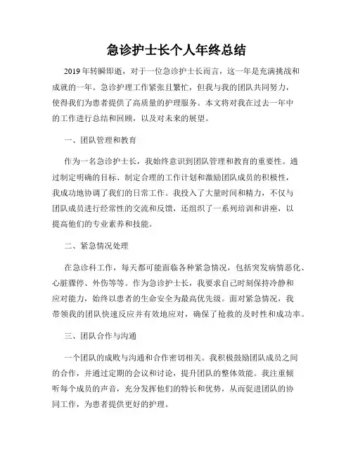 急诊护士长个人年终总结