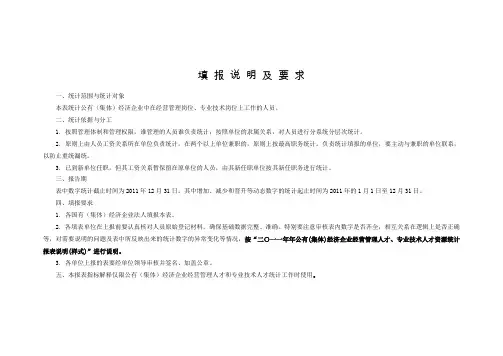 公有经济企业经营管理人才、专业技术人才报表样式指标解释和逻辑关系