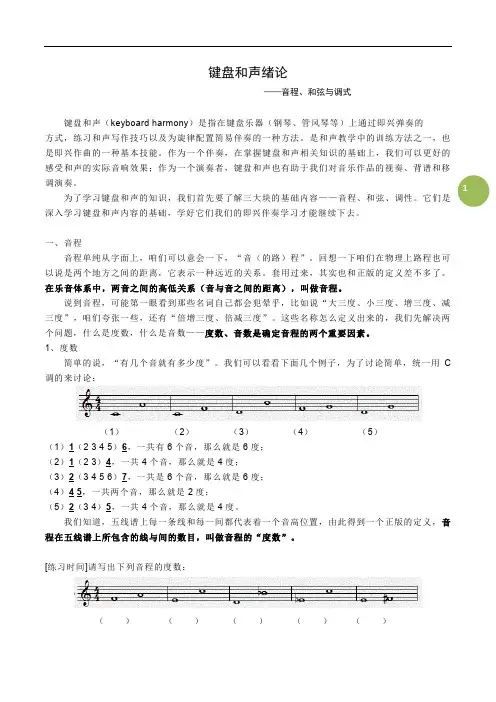 音程、和弦、调式