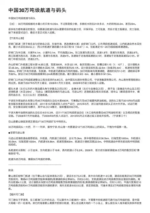 中国30万吨级航道与码头