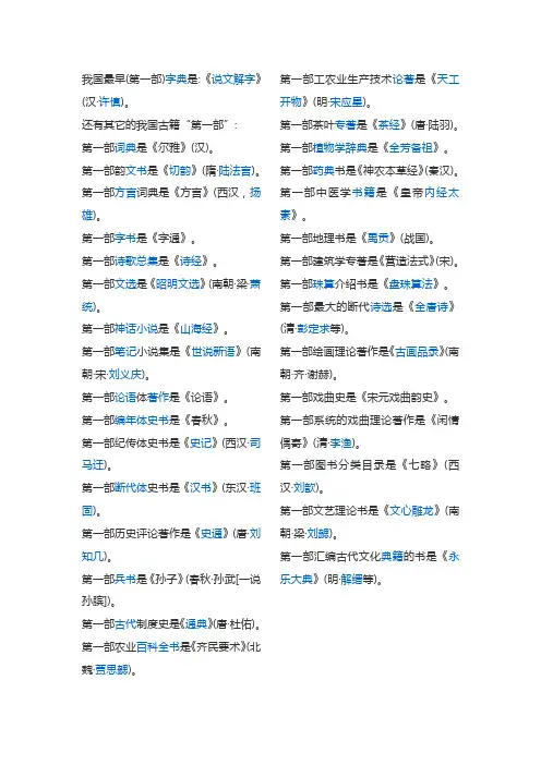 我国古籍“第一部