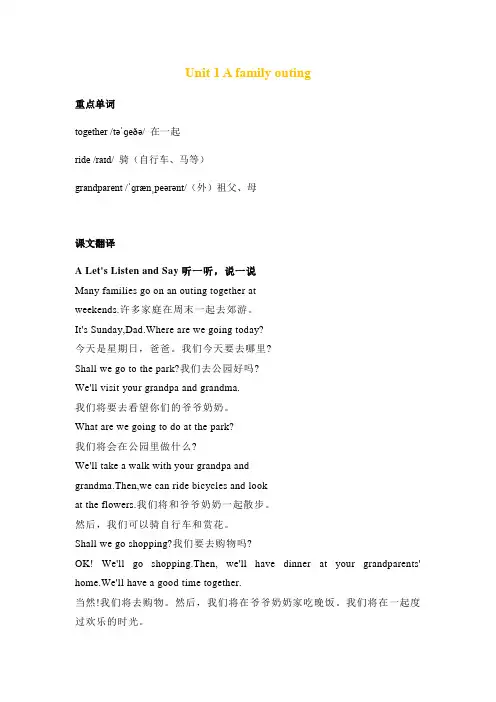 六年级英语下册素材-Unit 1 A family outing课文翻译 湘少版(三起)