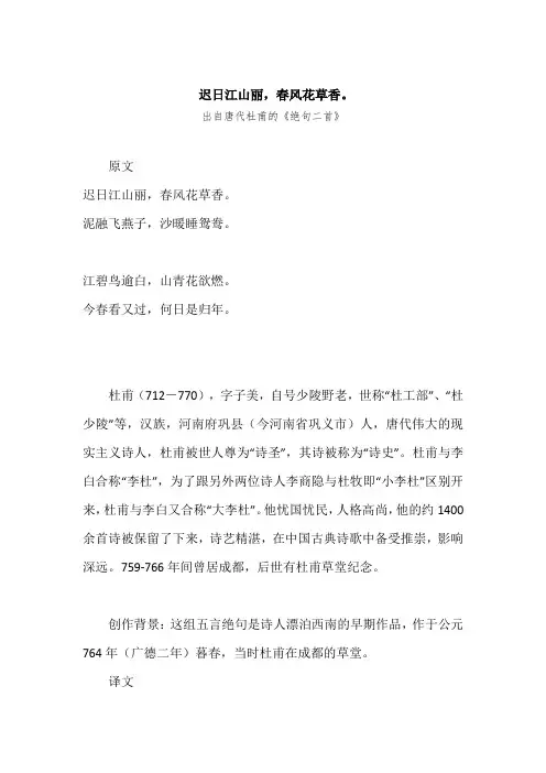 “迟日江山丽,春风花草香。”原文、赏析